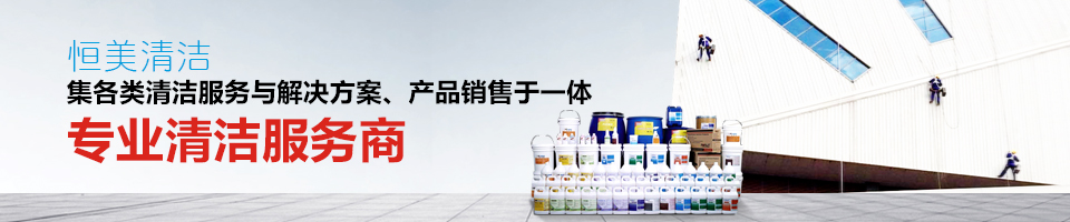綠化養(yǎng)護工程,駐場保潔服務(wù),高空作業(yè)服務(wù),石材護理服務(wù)